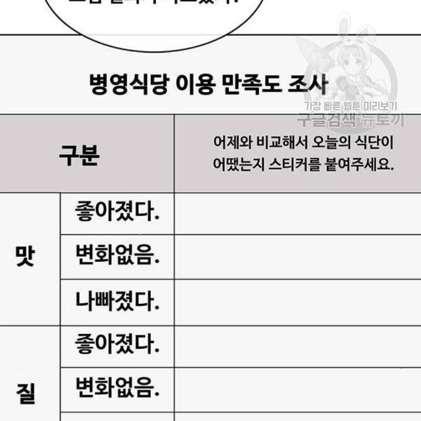 취사병 전설이 되다 99화 성재가 만들면 맛있어 32