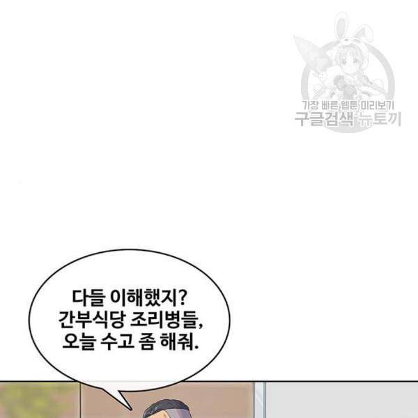 취사병 전설이 되다 99화 성재가 만들면 맛있어 39