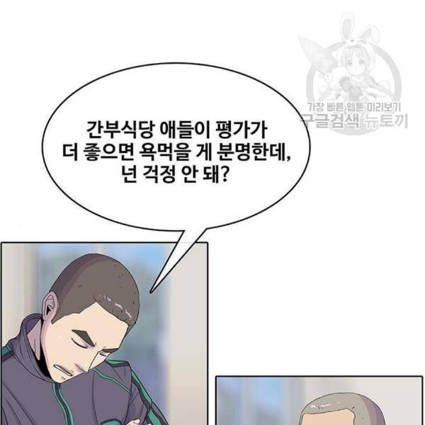 취사병 전설이 되다 99화 성재가 만들면 맛있어 45