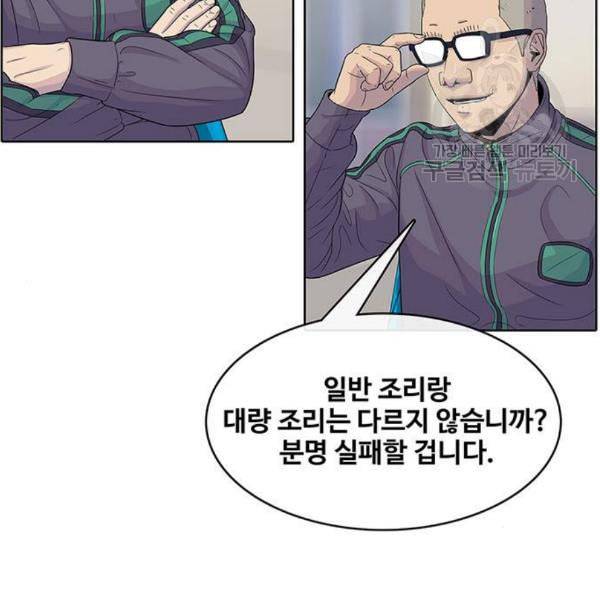 취사병 전설이 되다 99화 성재가 만들면 맛있어 46