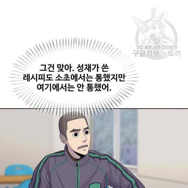 취사병 전설이 되다 99화 성재가 만들면 맛있어 47