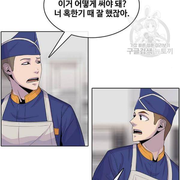 취사병 전설이 되다 99화 성재가 만들면 맛있어 55