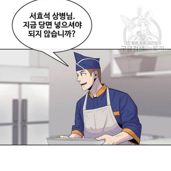 취사병 전설이 되다 99화 성재가 만들면 맛있어 66