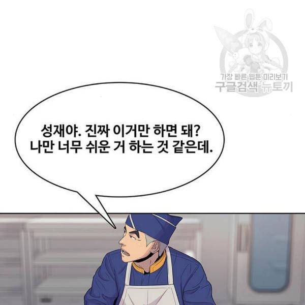 취사병 전설이 되다 99화 성재가 만들면 맛있어 70