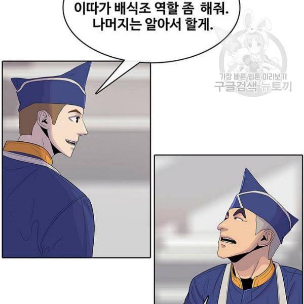 취사병 전설이 되다 99화 성재가 만들면 맛있어 72
