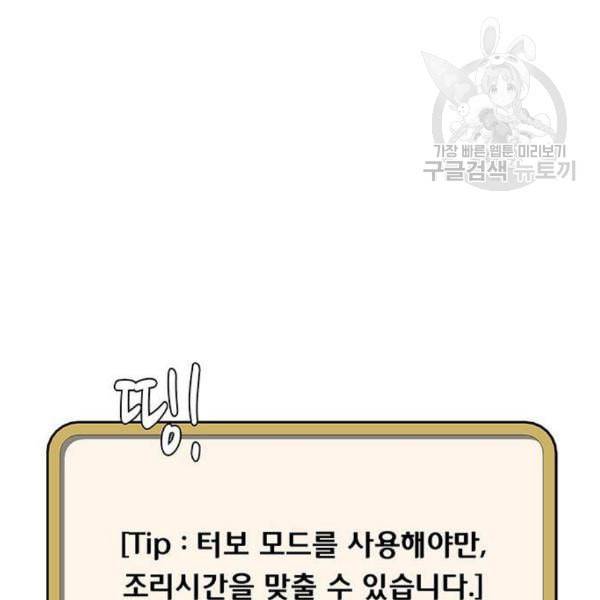 취사병 전설이 되다 99화 성재가 만들면 맛있어 75
