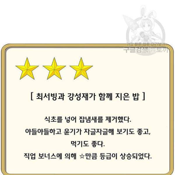취사병 전설이 되다 99화 성재가 만들면 맛있어 87