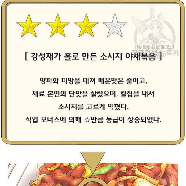 취사병 전설이 되다 99화 성재가 만들면 맛있어 89