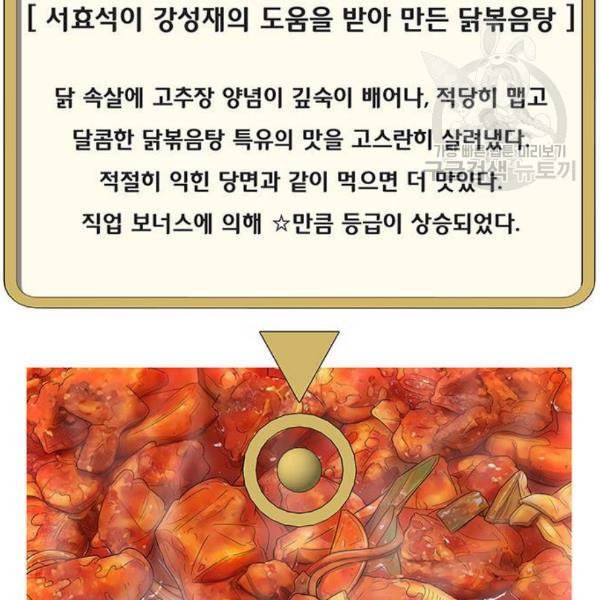 취사병 전설이 되다 99화 성재가 만들면 맛있어 91