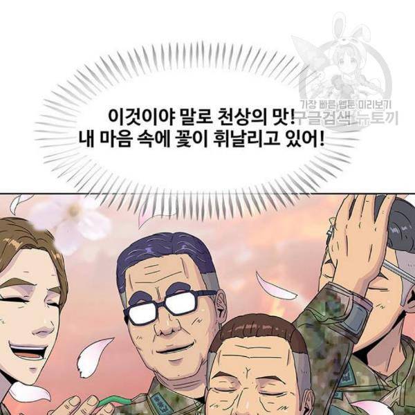 취사병 전설이 되다 99화 성재가 만들면 맛있어 107