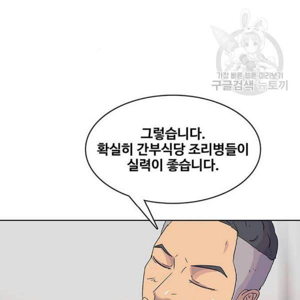 취사병 전설이 되다 99화 성재가 만들면 맛있어 110