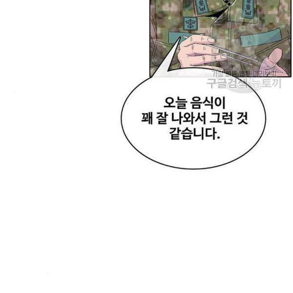 취사병 전설이 되다 99화 성재가 만들면 맛있어 116