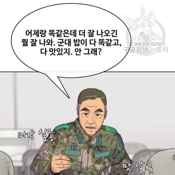 취사병 전설이 되다 99화 성재가 만들면 맛있어 117