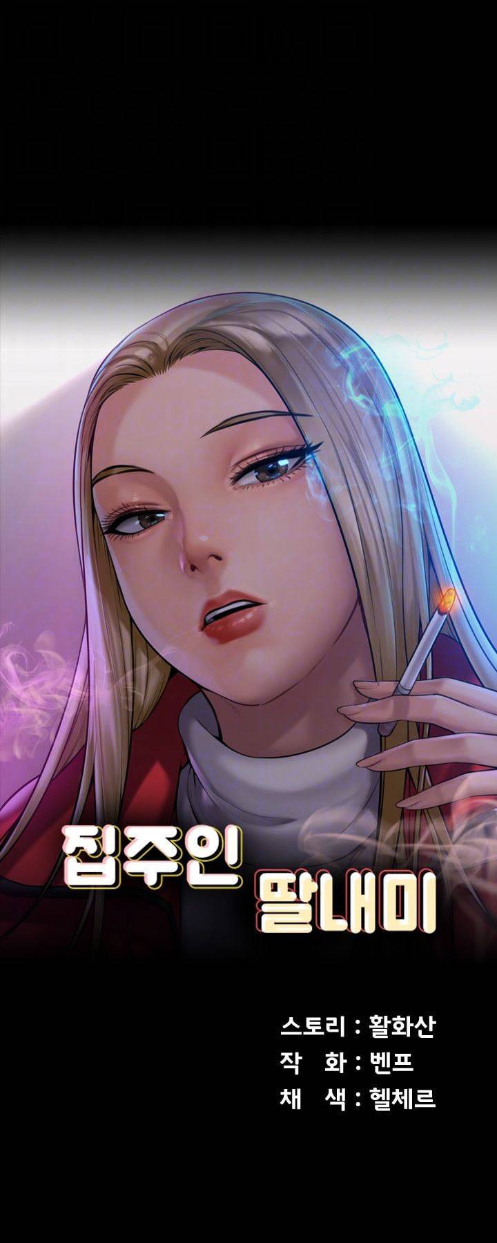 집주인 딸내미 156화 3