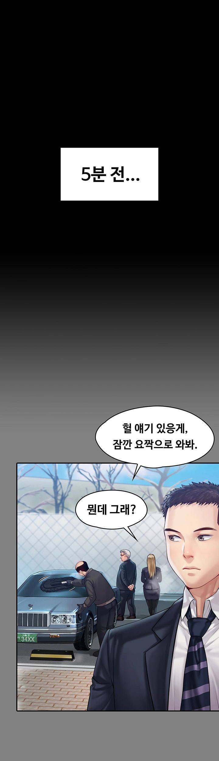집주인 딸내미 156화 4