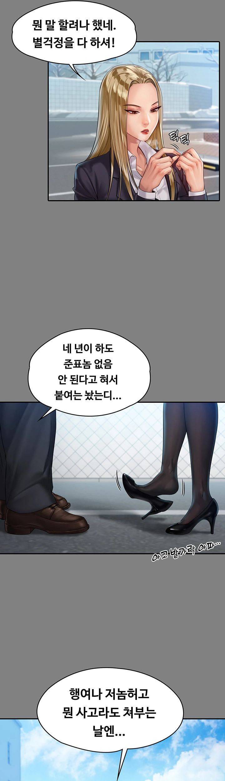 집주인 딸내미 156화 9