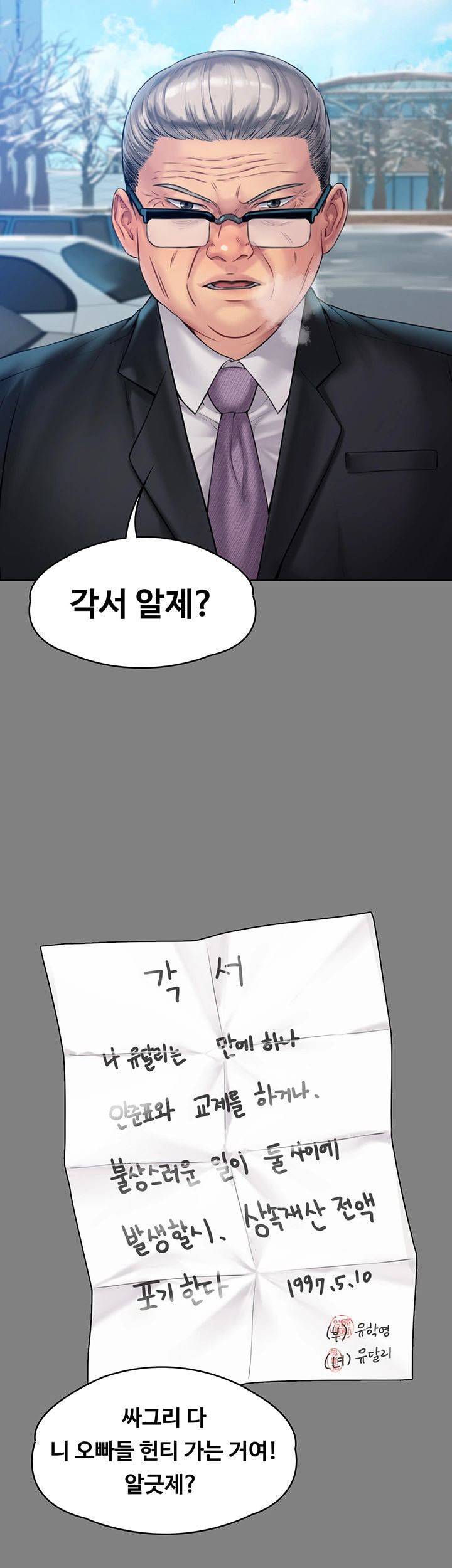 집주인 딸내미 156화 10