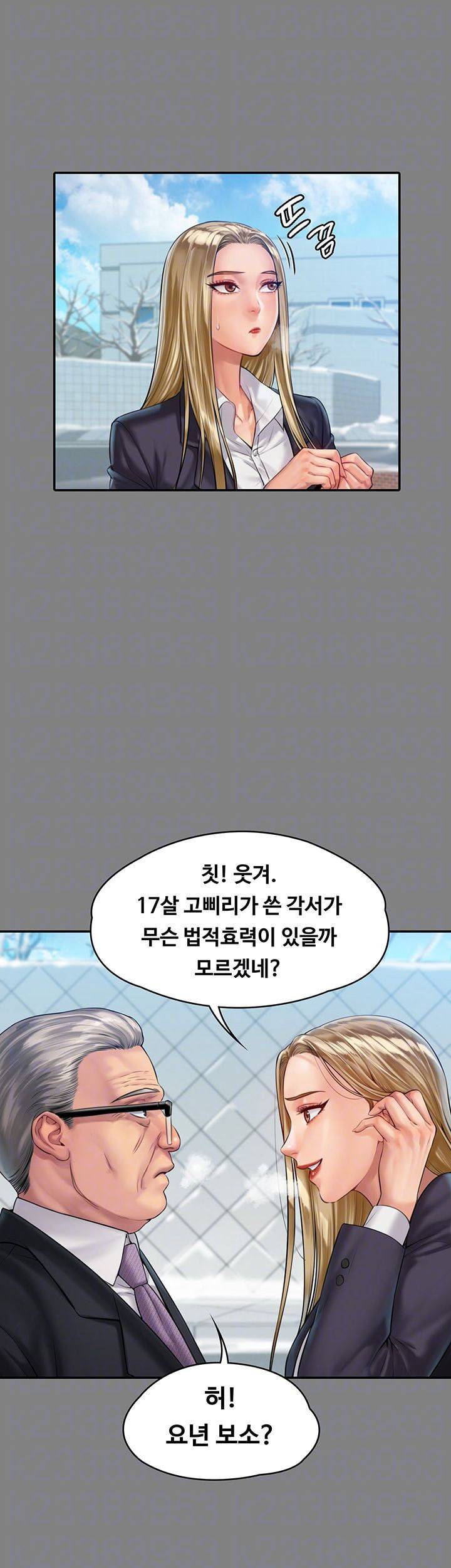 집주인 딸내미 156화 11