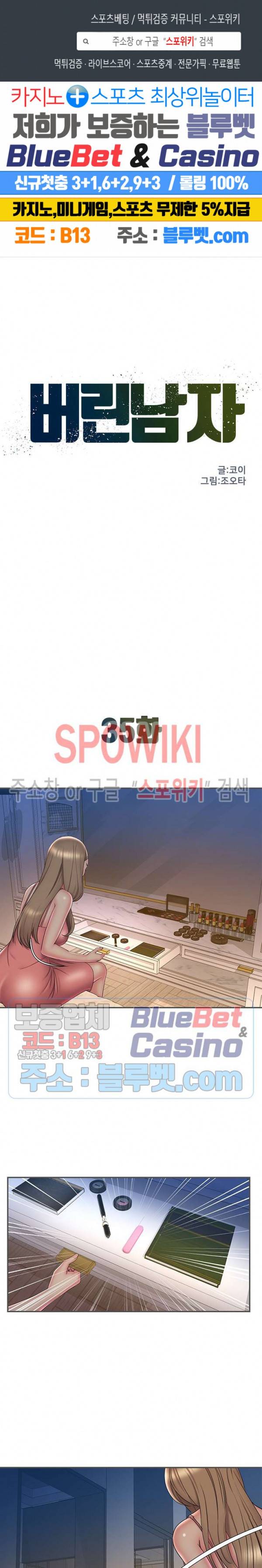 버린남자 35화 1