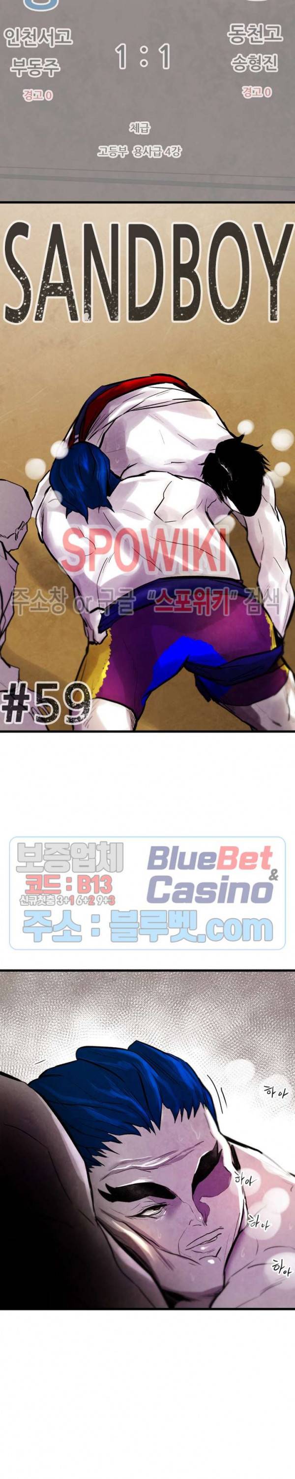 샌드보이 59화 2