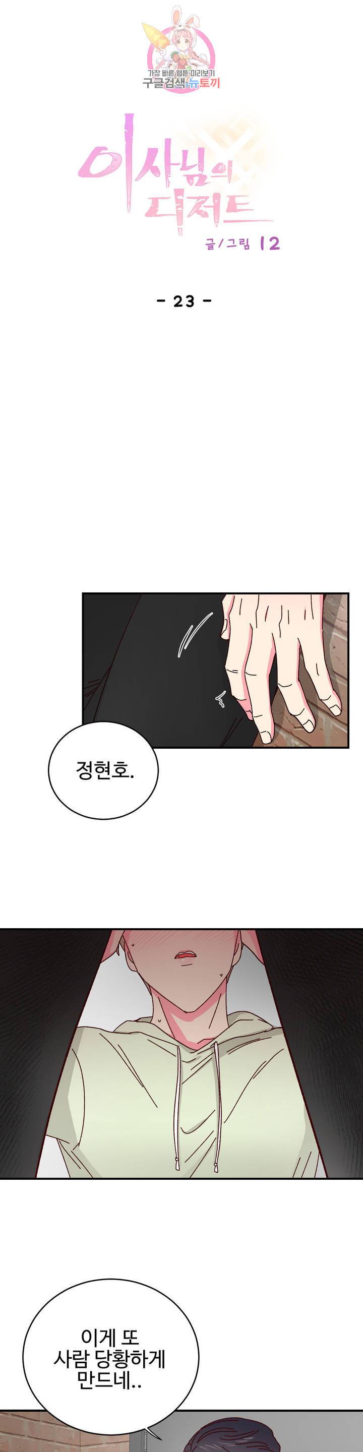 이사님의 디저트 23화 1