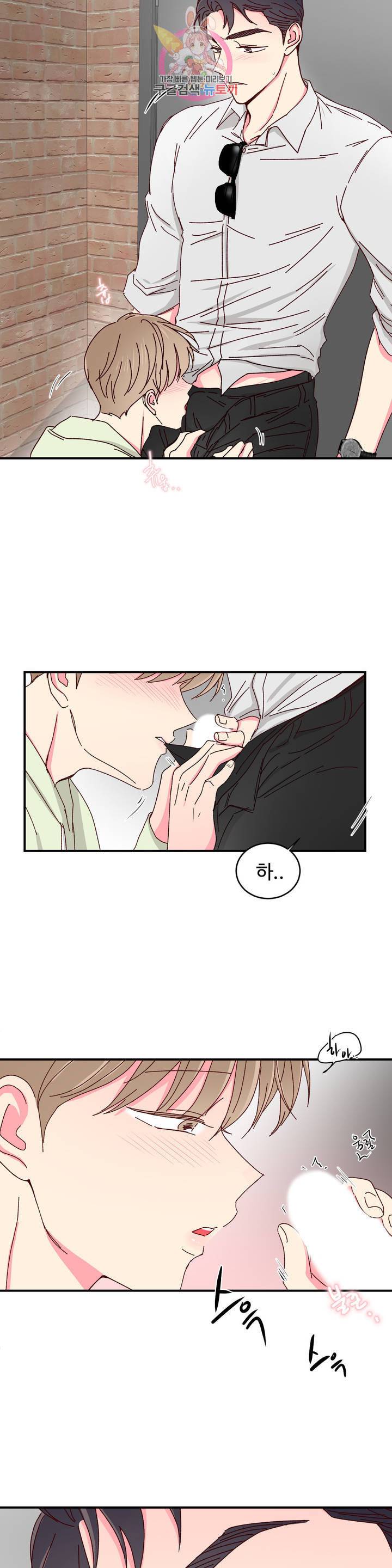 이사님의 디저트 23화 2