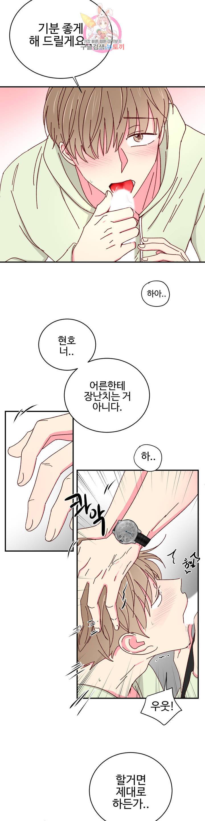이사님의 디저트 23화 4