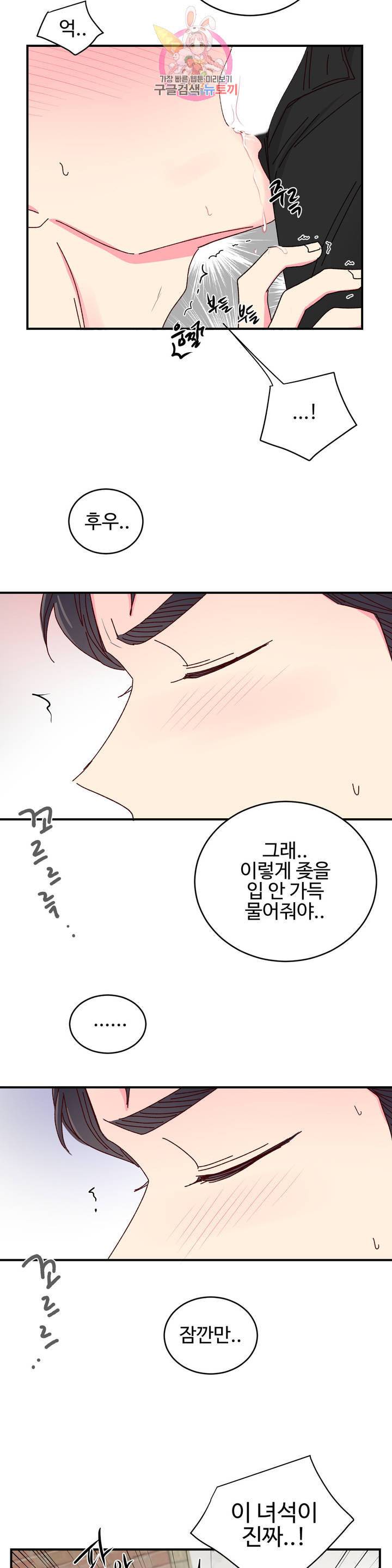 이사님의 디저트 23화 5