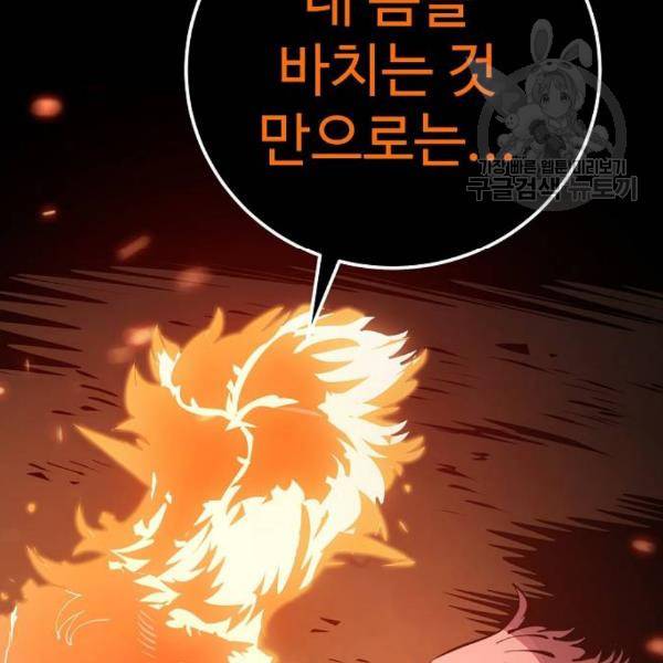 플레이어 네이버 43화 5
