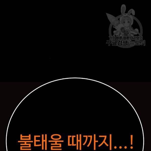 플레이어 네이버 43화 24