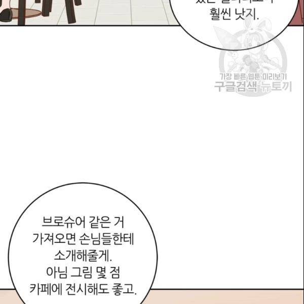 픽셀 오브 라이프 61화 17