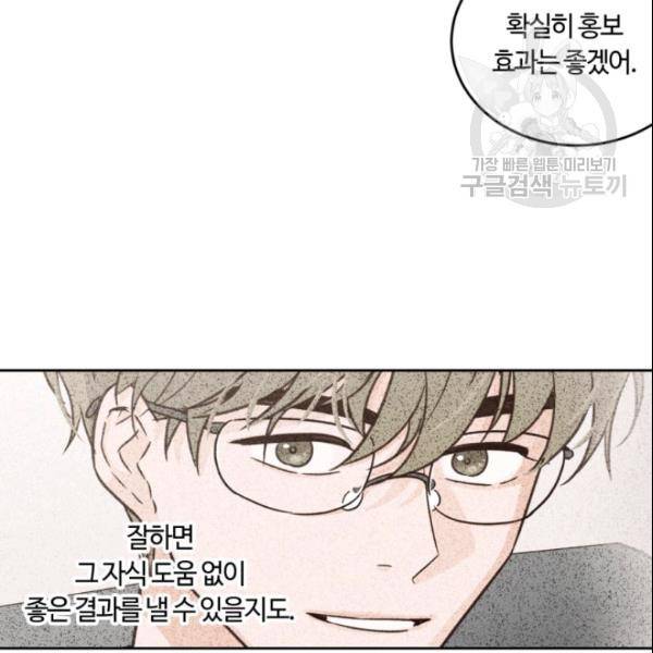 픽셀 오브 라이프 61화 19