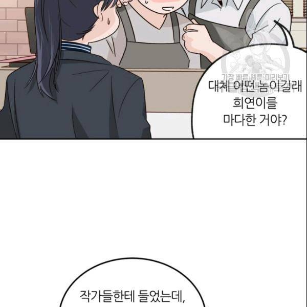 픽셀 오브 라이프 61화 21