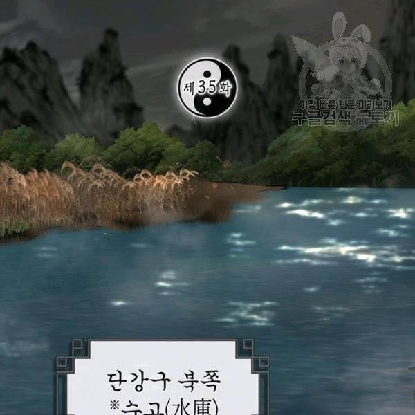 무당기협 35화 2
