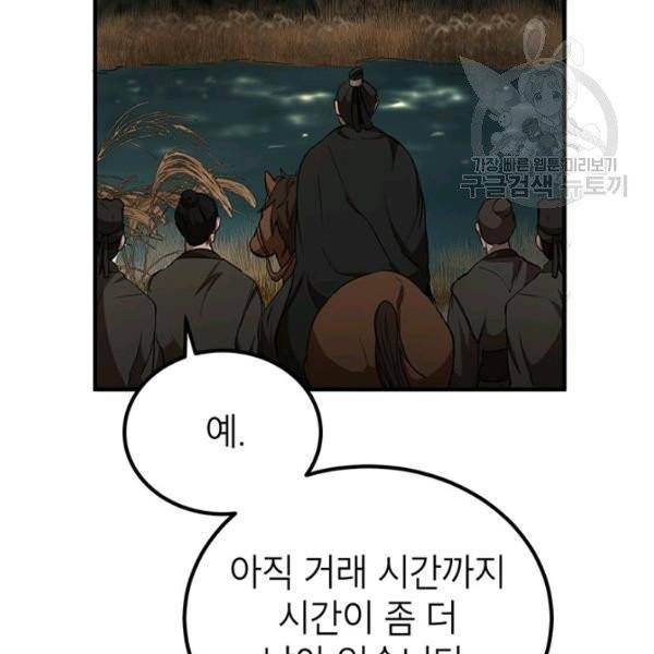 무당기협 35화 12