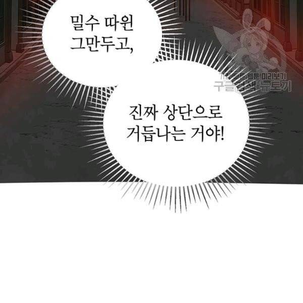 무당기협 35화 23