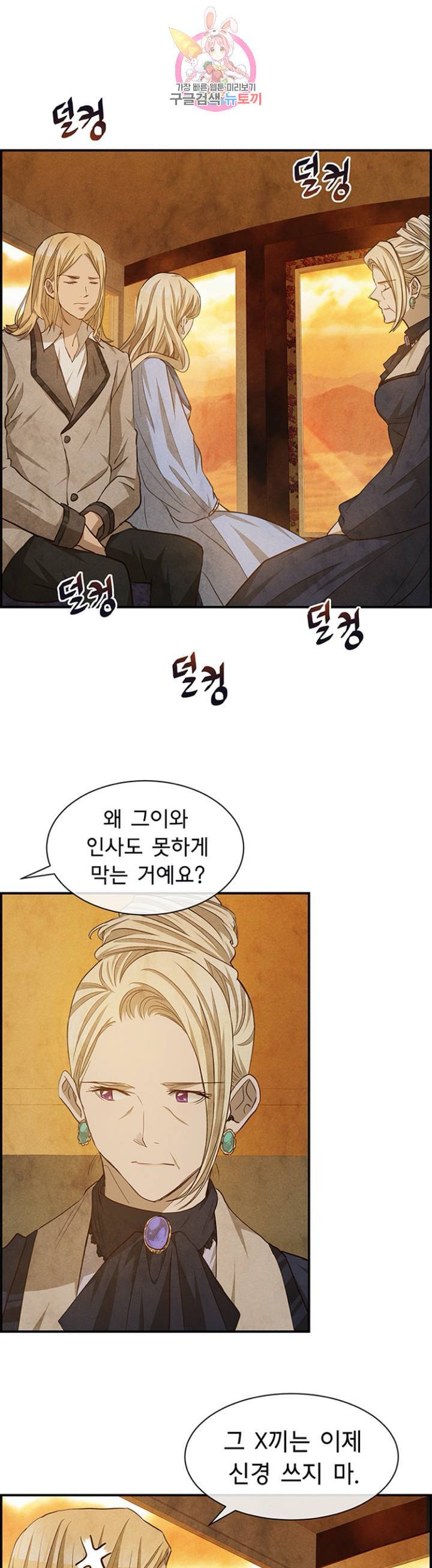 흰 사슴 잉그리드 78화 1