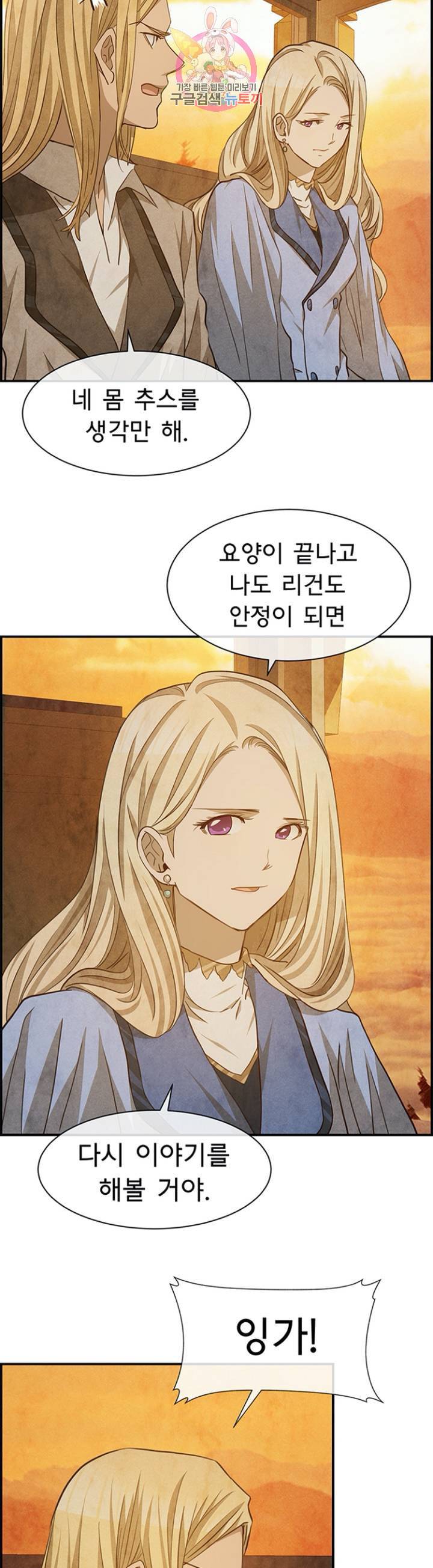 흰 사슴 잉그리드 78화 2