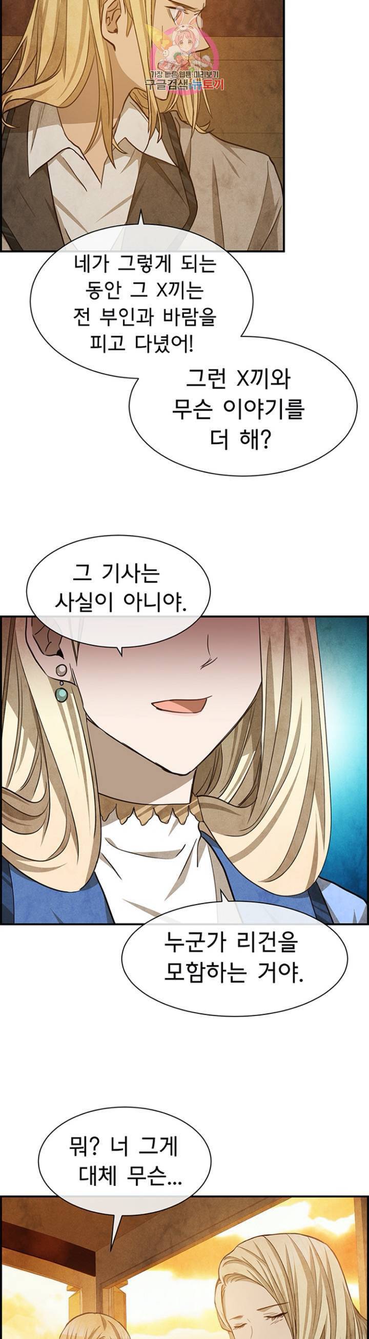 흰 사슴 잉그리드 78화 3
