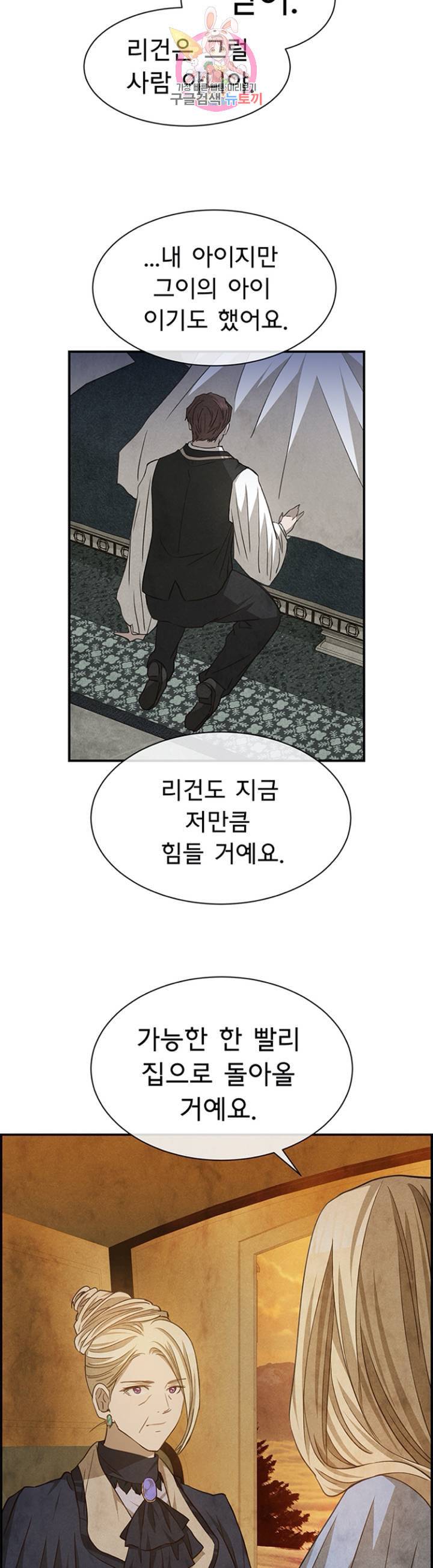흰 사슴 잉그리드 78화 5