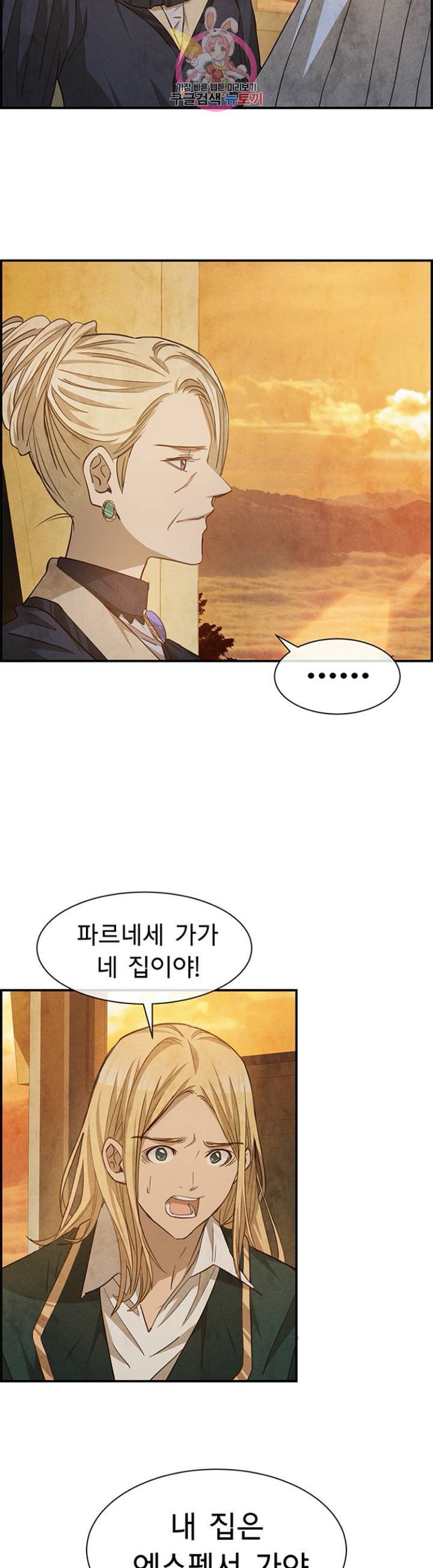 흰 사슴 잉그리드 78화 6