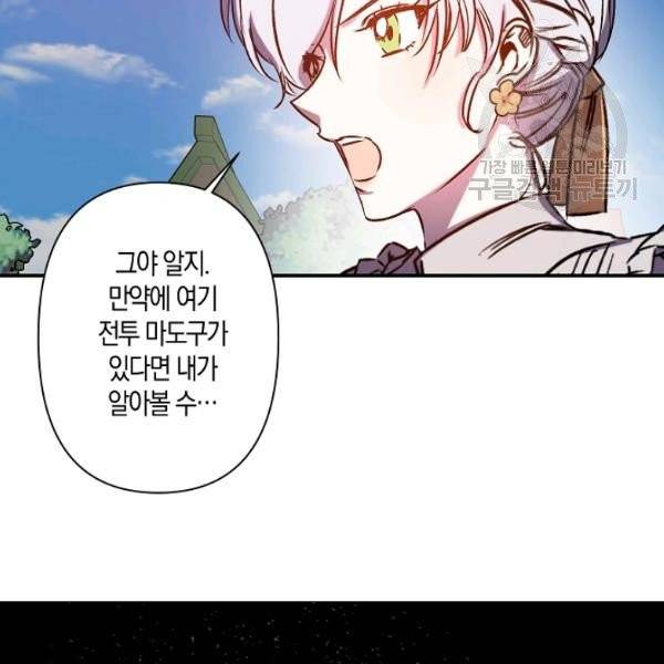 리벤지 웨딩 52화 17