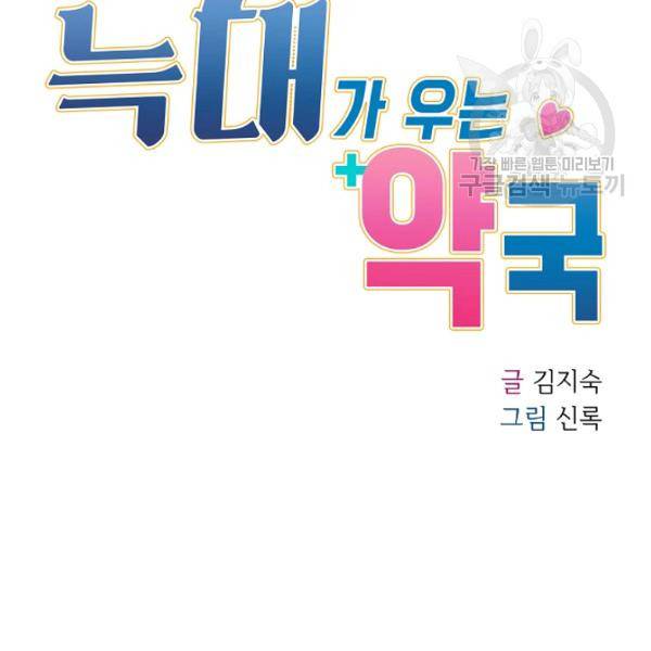 늑대가 우는 약국 22화 8