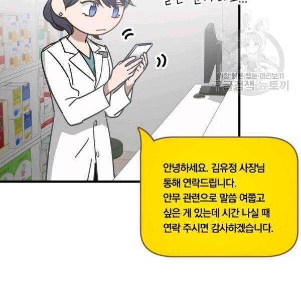 늑대가 우는 약국 22화 14