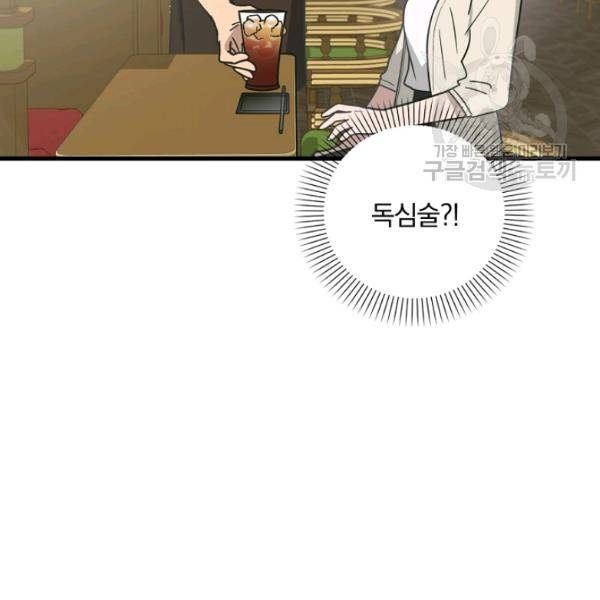 늑대가 우는 약국 22화 24