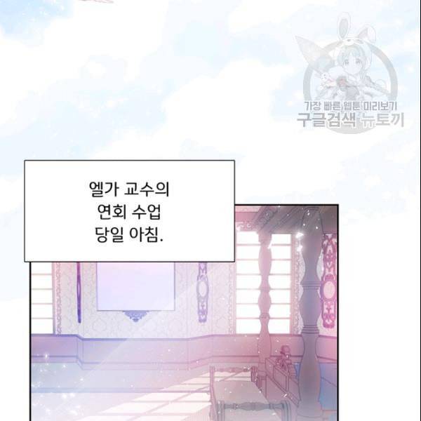 공녀님의 우주선 ~로판에서 생존하기~ 39화 3