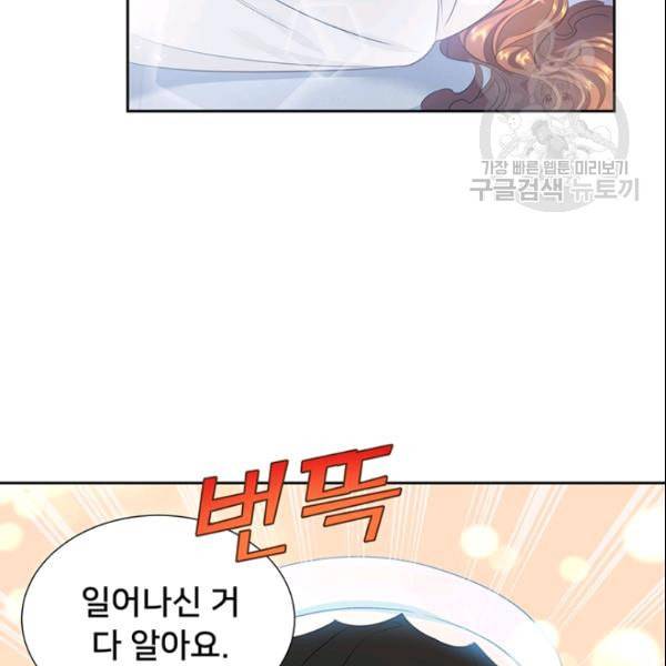 공녀님의 우주선 ~로판에서 생존하기~ 39화 5