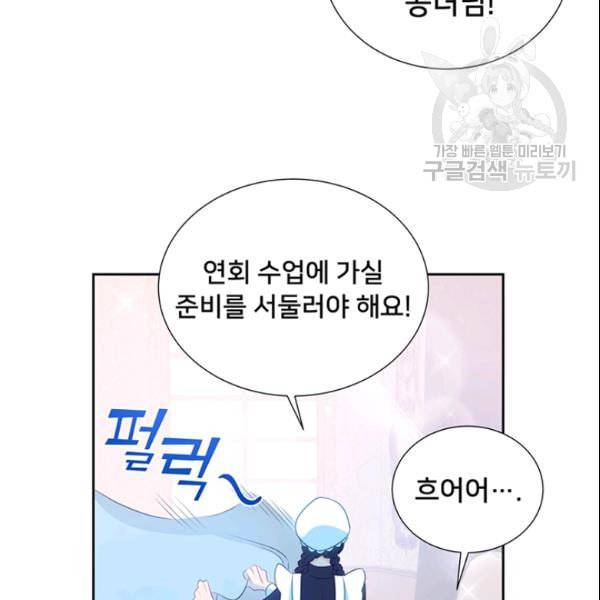 공녀님의 우주선 ~로판에서 생존하기~ 39화 7