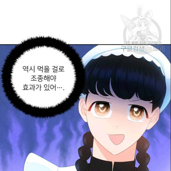 공녀님의 우주선 ~로판에서 생존하기~ 39화 14