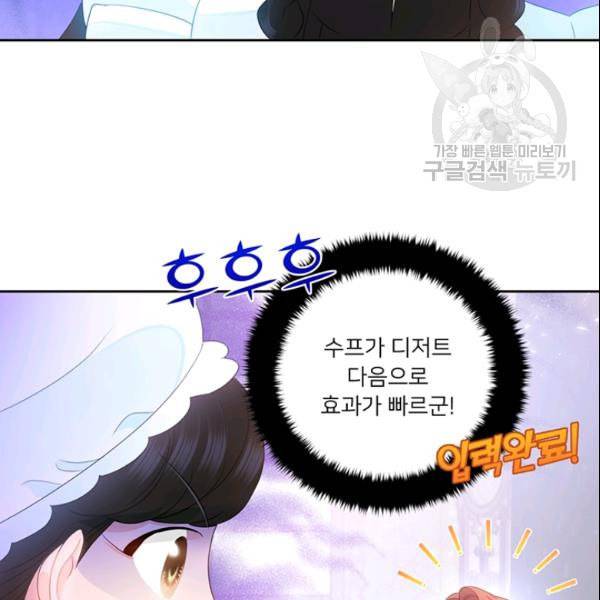 공녀님의 우주선 ~로판에서 생존하기~ 39화 15